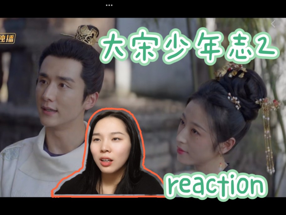 【大宋少年志2 reaction】第11集 月卢书院副本开启啦哔哩哔哩bilibili