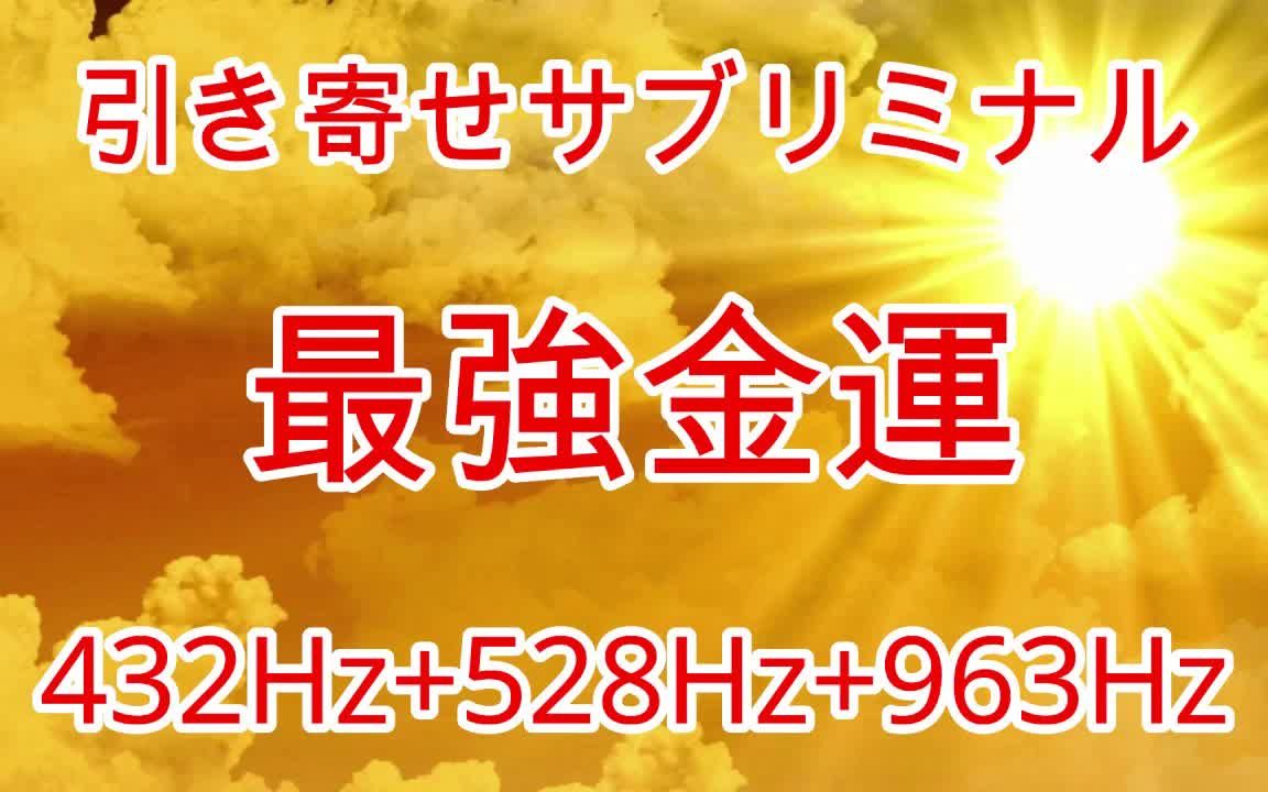 [图]【最强金运】正念|吸引力法则|冥想|共鸣|吸引宇宙