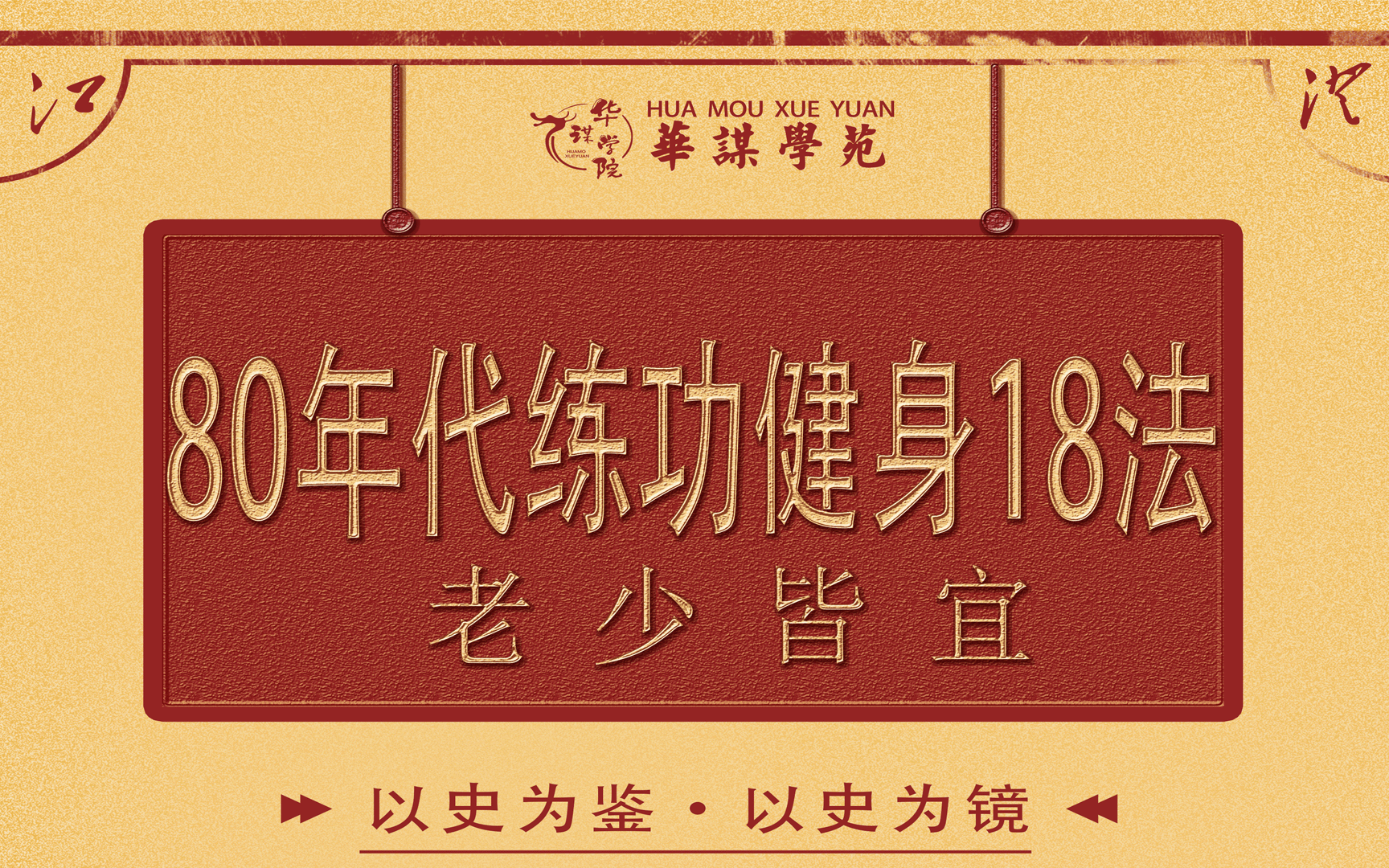 【80年代健身功法】练功十八法丨附带讲解丨老少皆宜哔哩哔哩bilibili