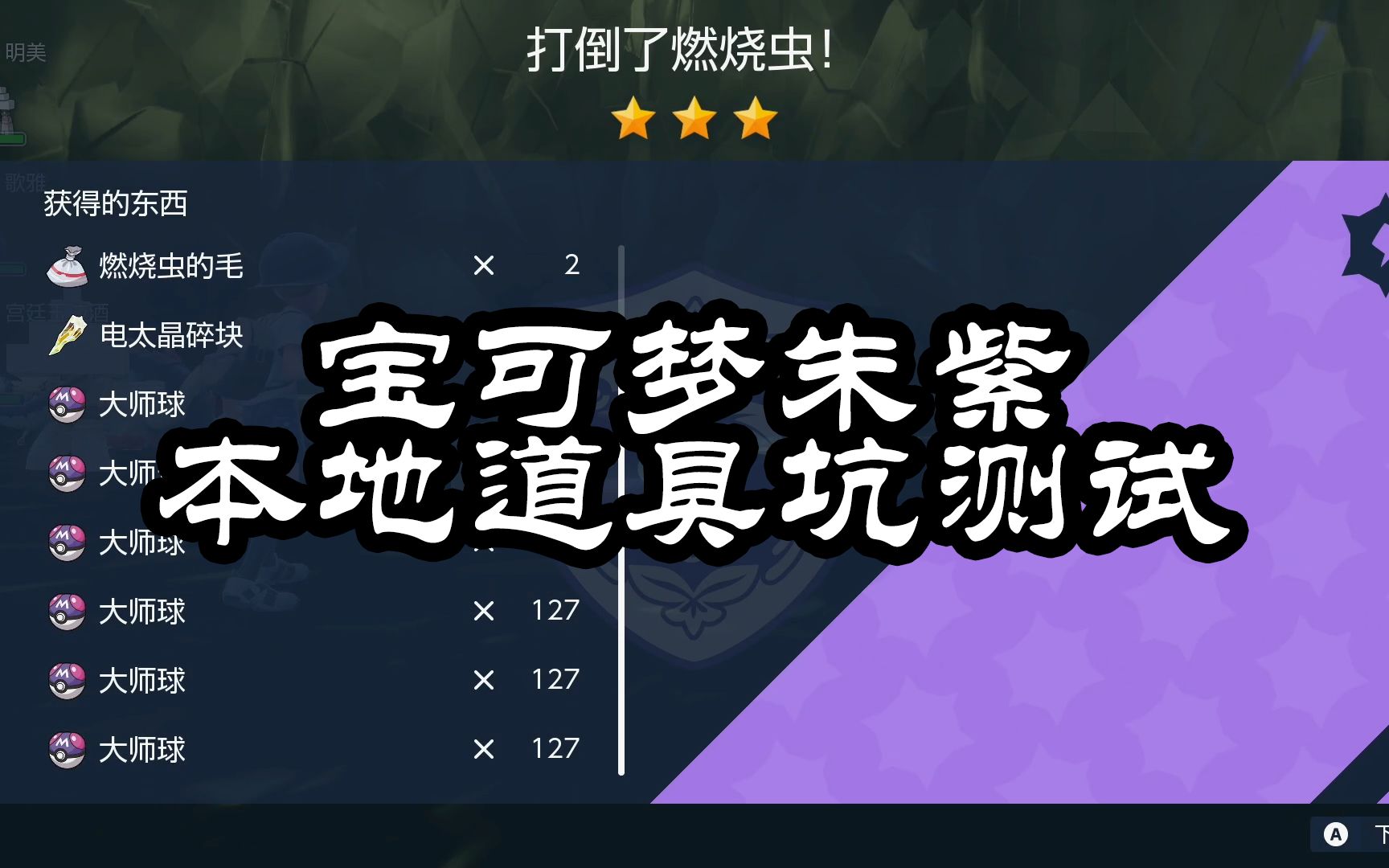 宝可梦朱紫道具车演示哔哩哔哩bilibili