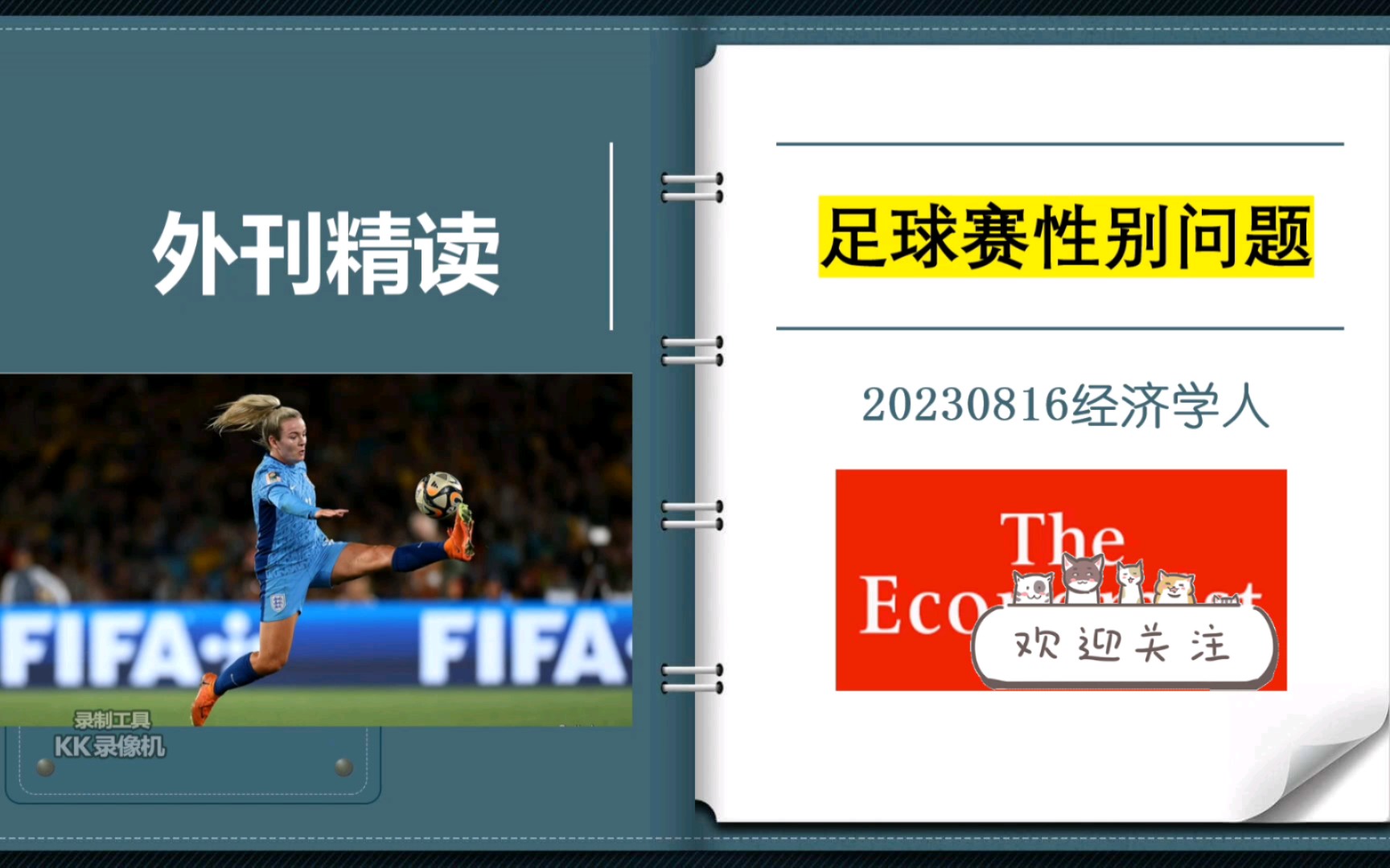 外刊精读|经济学人|足球比赛需根据不同性别调整规则哔哩哔哩bilibili