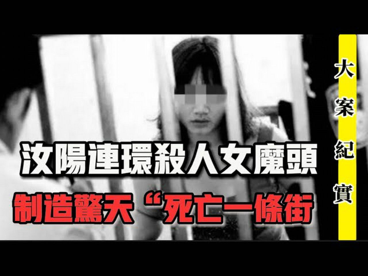 汝阳杀人女魔头赵巧娃,制造惊天"死亡一条街"|吕鹏大案纪实