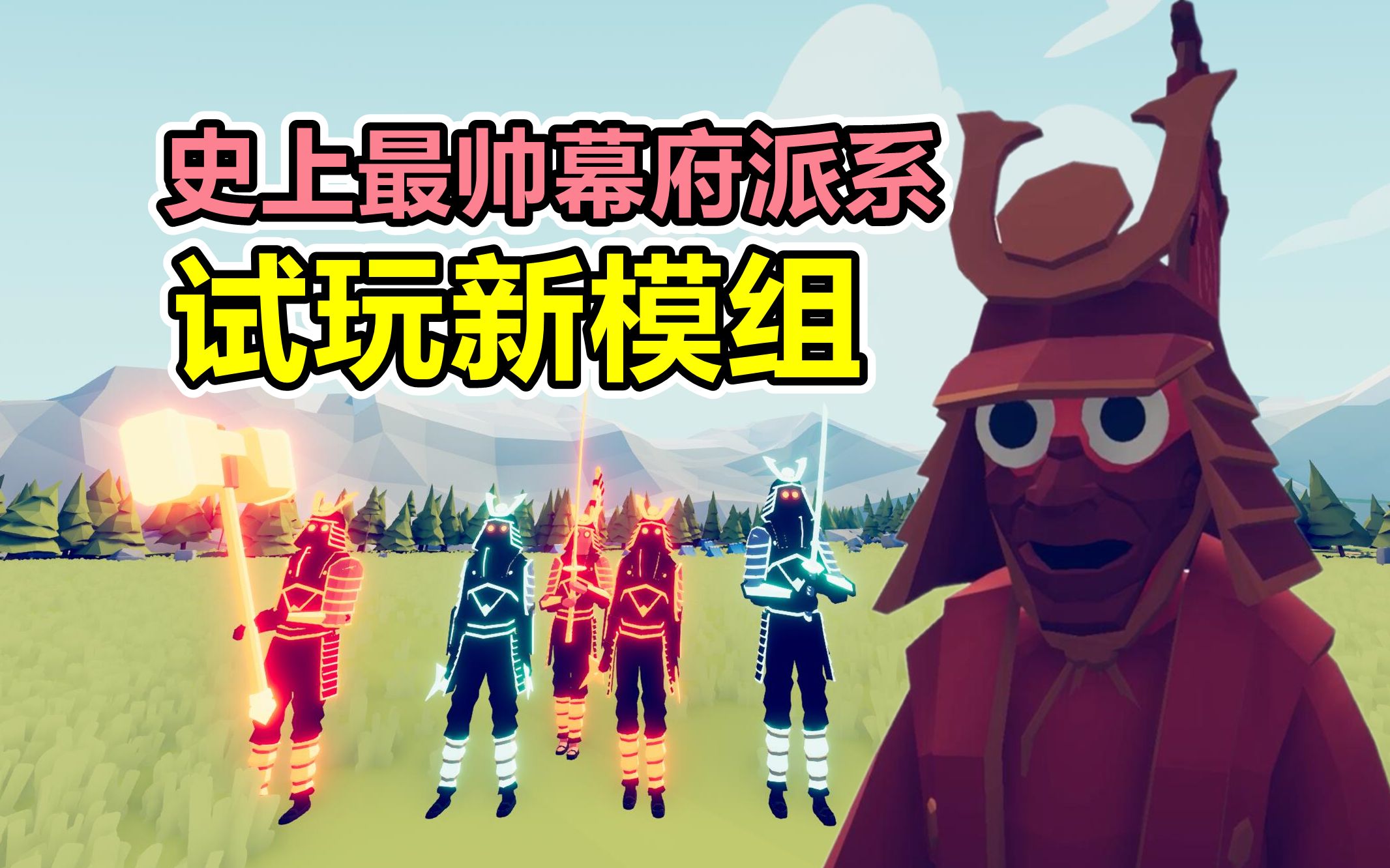 【全面战争模拟器】大将军:我们幕府实在太帅了!