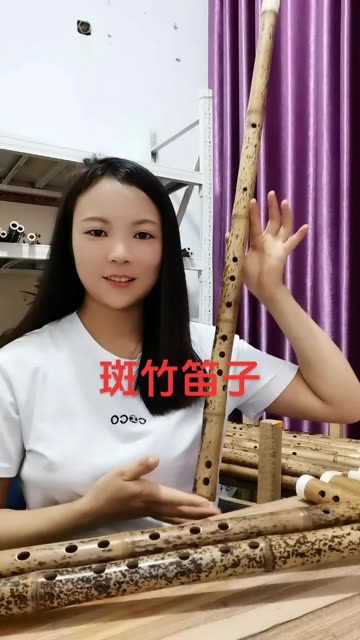 斑竹笛子放漏哔哩哔哩bilibili