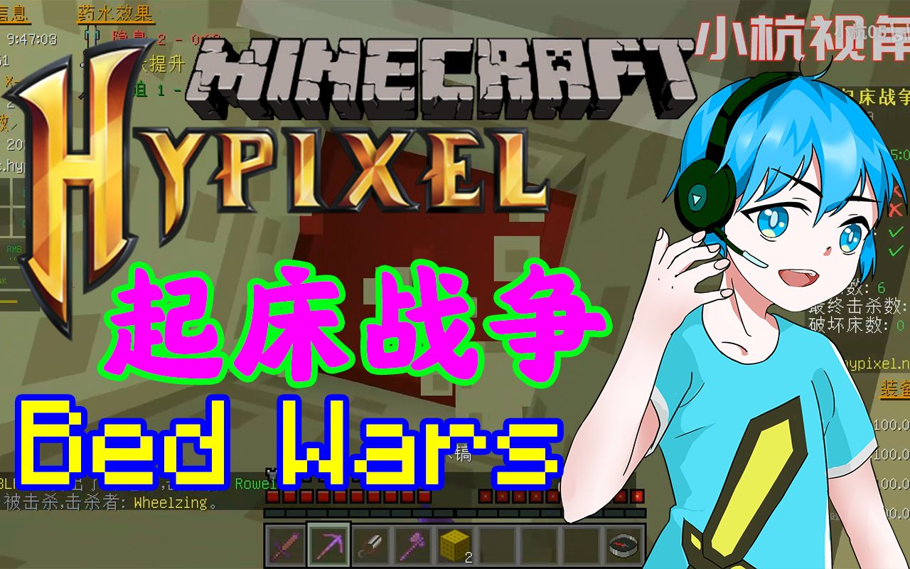 【60fps丨hypixel起床战争】国际服四人起床战争!