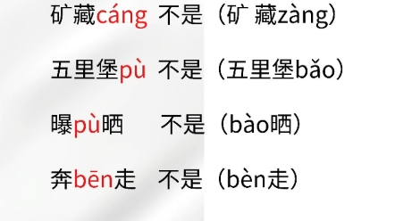 普通话考试测试 常见易错词看你读对了几个,帮你顺利通过考试平翘舌 前后鼻音 鼻边音nl哔哩哔哩bilibili