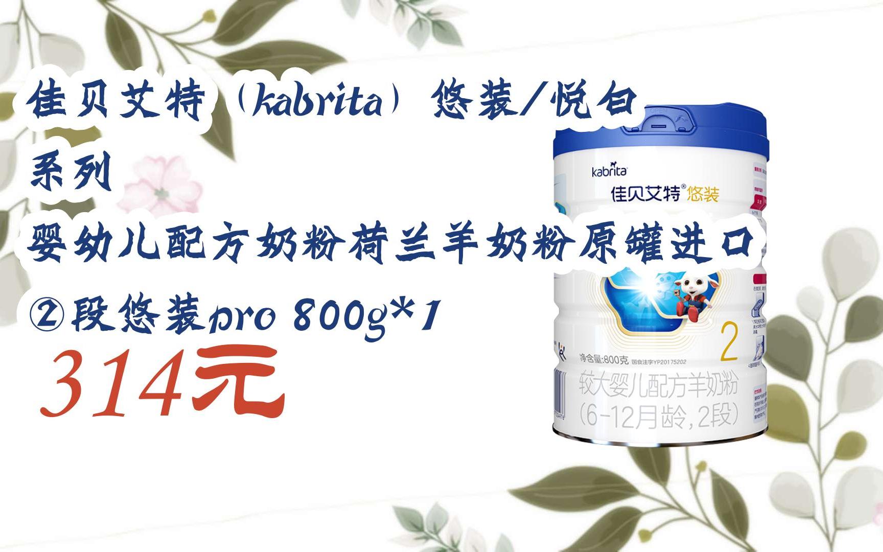 【京东搜 福利大红包585 领福利】 佳贝艾特(kabrita)悠装/悦白系列