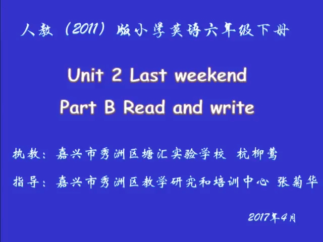 [图]六下：《U2 B Read and Write》（含课件教案） 名师优质课 公开课 教学实录 小学英语 部编版 人教版英语 六年级下册 6年级下册（杭老师）