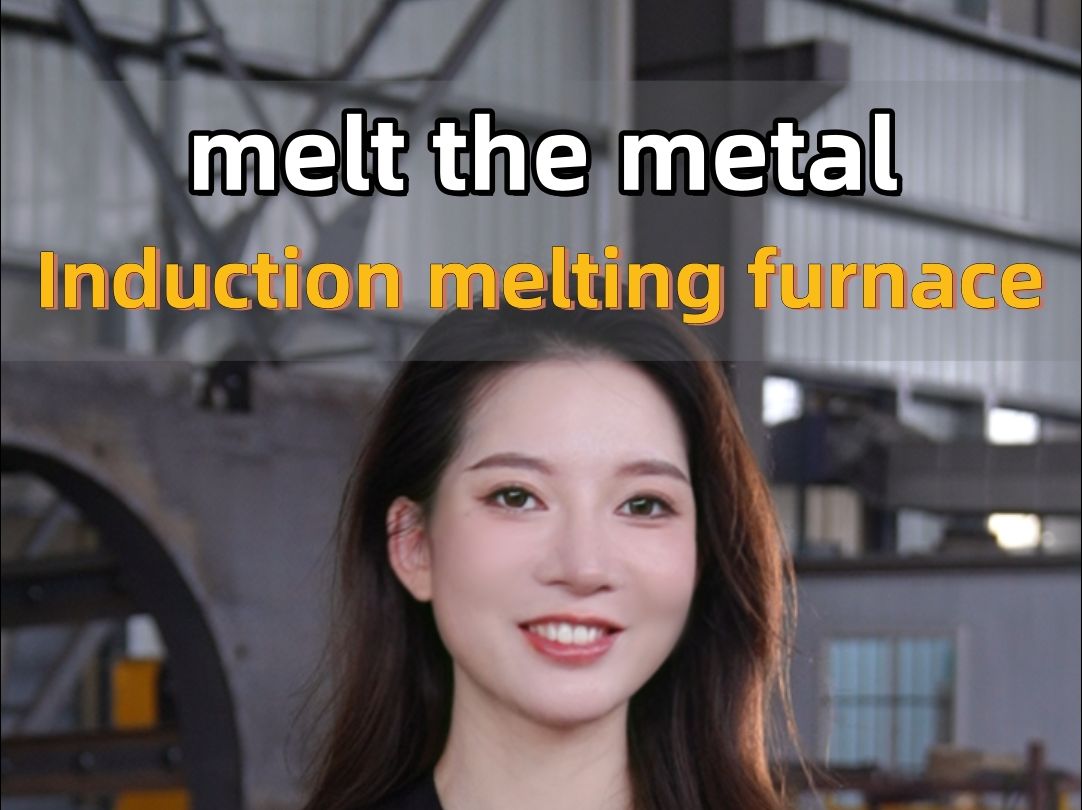 Induction melting furnace used to melt the metal.哔哩哔哩bilibili