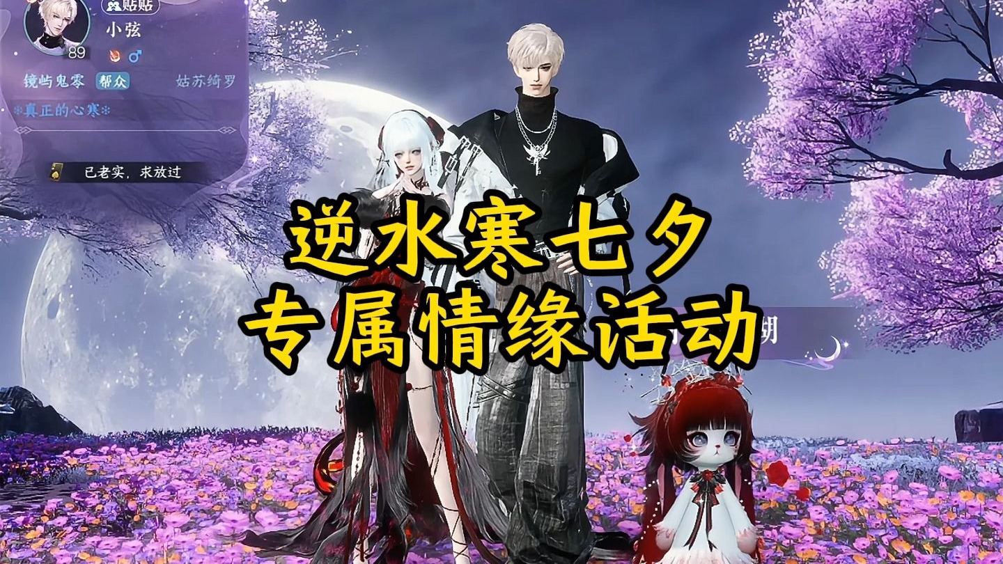 咱们手游能不能也上个七夕情缘专属活动啊!
