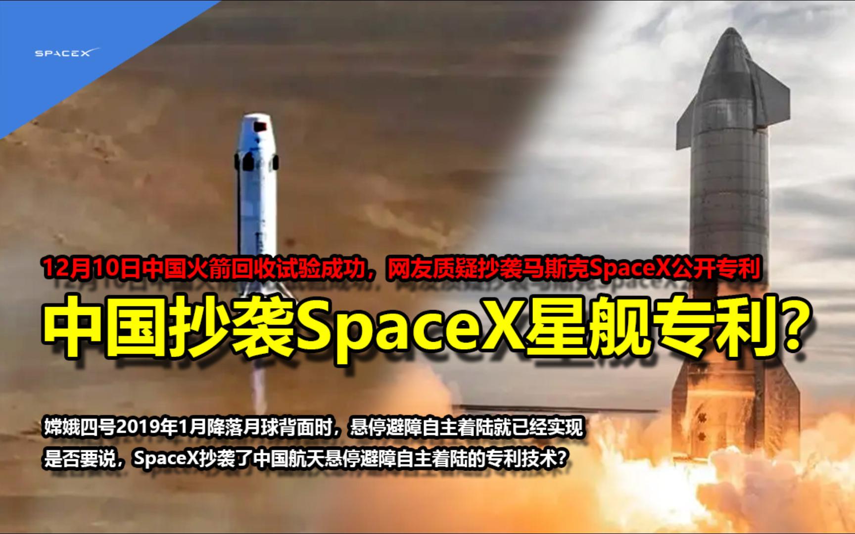 網友質疑這是因為馬斯克spacex公開專利抄襲星艦技術