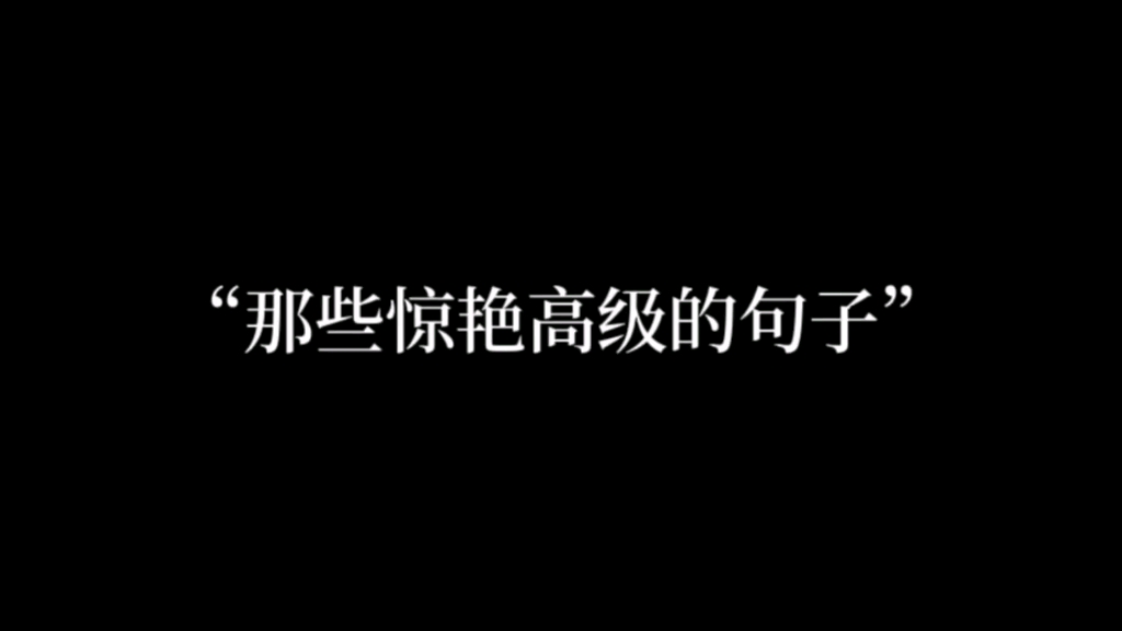 “山有扶苏,隰有荷华.”哔哩哔哩bilibili