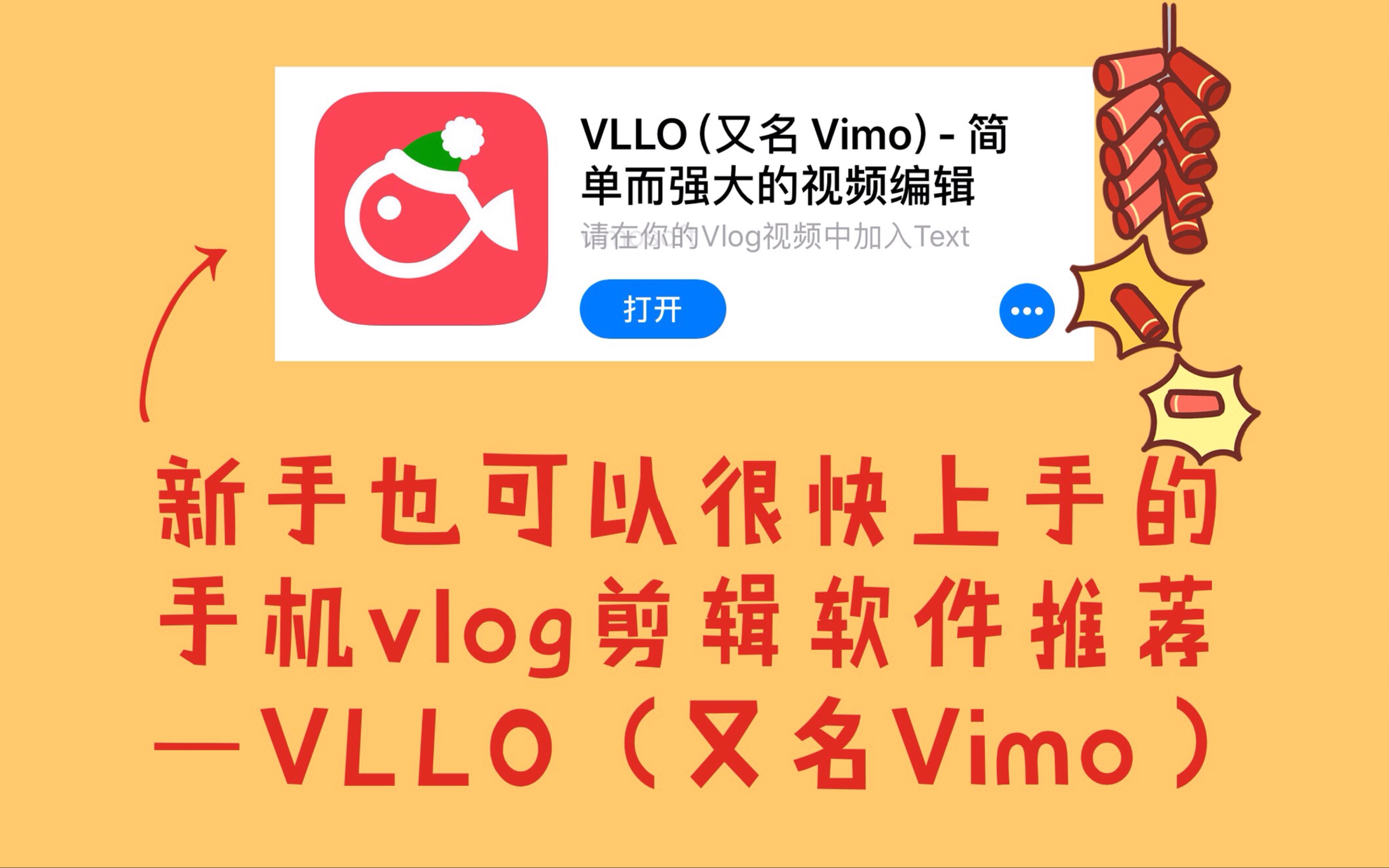 【新手必进】推荐/小白也能很快上手的手机vlog剪辑软件//vllo(vimo)有什么优缺点//简单功能介绍哔哩哔哩bilibili