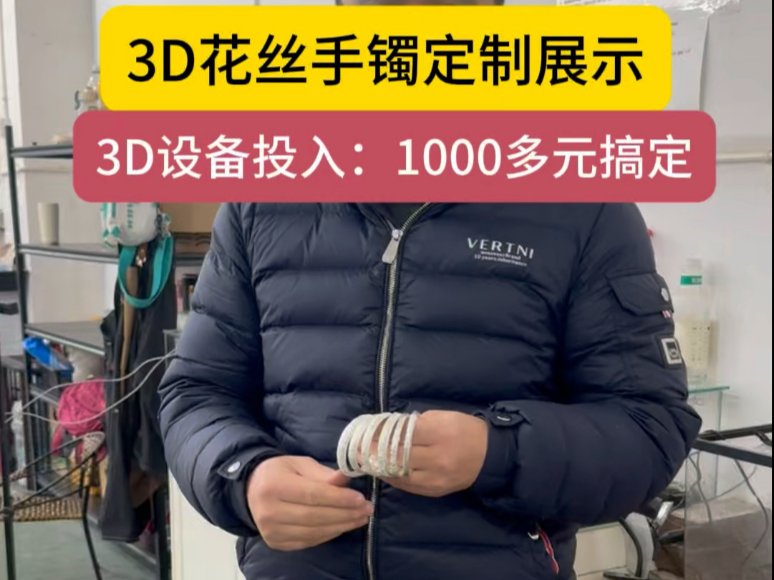 珠宝制作培训分享—3D花丝手镯定制展示哔哩哔哩bilibili