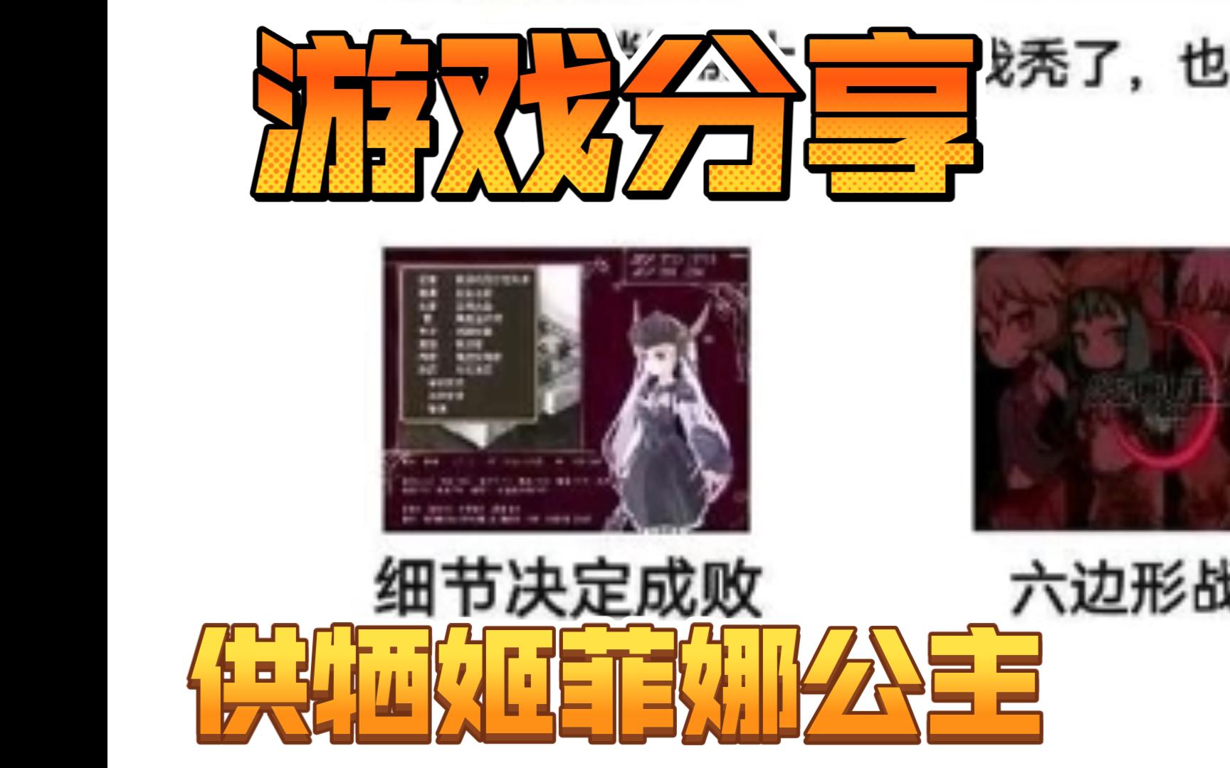 【rpg/pc/补档】供牺姬菲娜公主~细节决定成败?