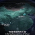 美国国家地理纪录片-鸟瞰中国（上）