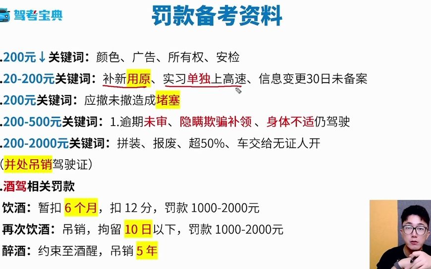 驾考宝典肖肖罚款备考资料哔哩哔哩bilibili