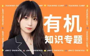 Download Video: 【高中化学】攻克有机化学：等效氢