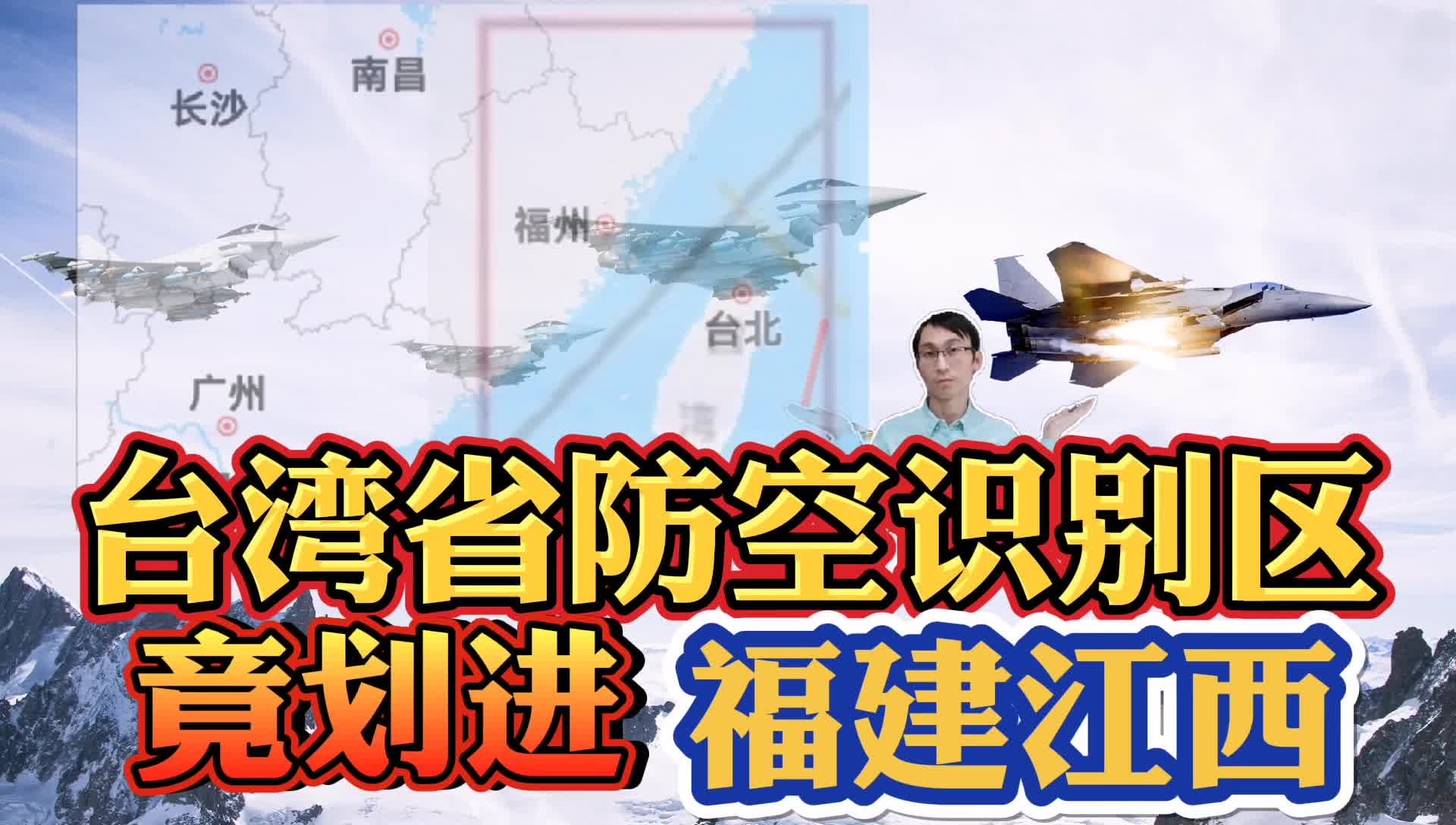 台湾省防空识别区划进了福建江西?