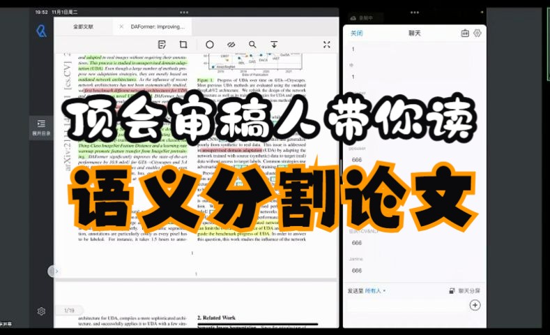 不花钱就能听的顶会审稿人论文带读——语义分割篇!哔哩哔哩bilibili