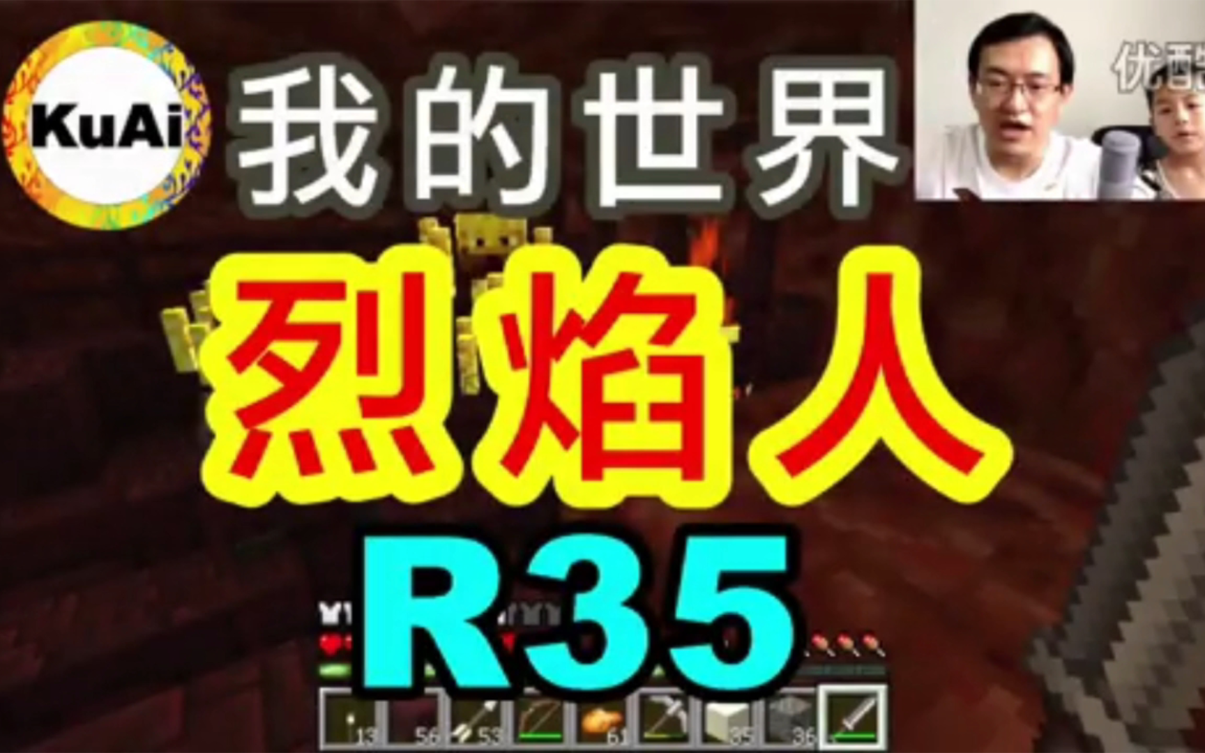 [酷爱]我的世界生存模式r35烈焰人,rock&teddy闯入地狱堡垒#minecraft