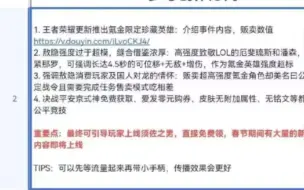 网传平安京将针对敖隐的视频激励