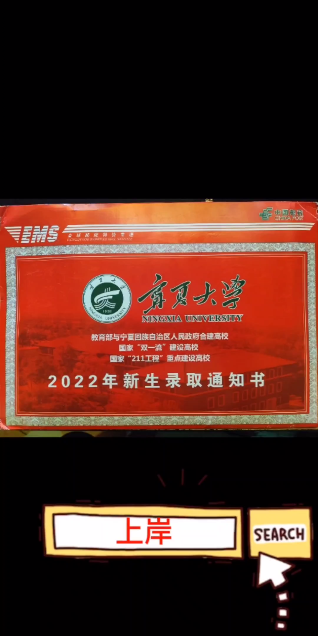 宁夏大学2022年研究生录取通知书哔哩哔哩bilibili