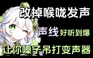 Скачать видео: 【播音配音入门】暑假别再荒废！零基础30天搞定百变声线，实现配音接单自由！