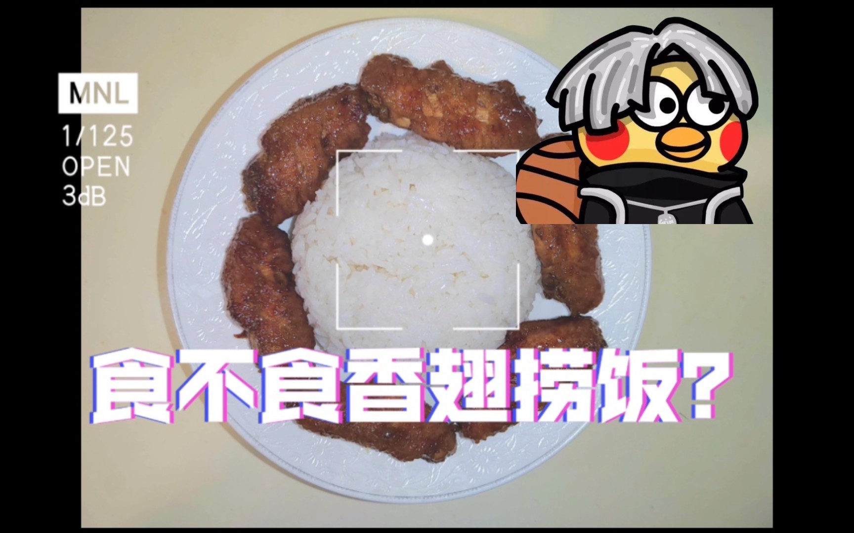 [图]当一个初中生尝试着做香翅捞饭🐔🐔🐔