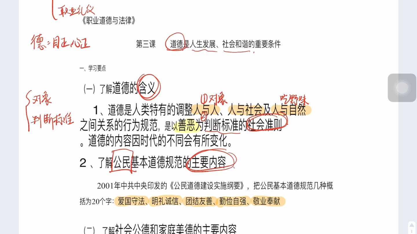 [图]中职《职业道德与法律》第三课———道德是人生发展、社会和谐的重要条件