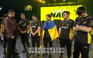 Download Video: 【NaVi夺冠采访】s1mple：把这场胜利献给女票！生日快乐！