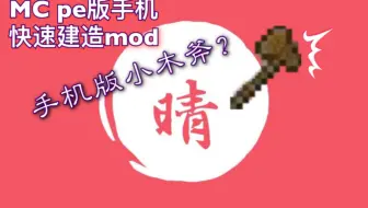 我的世界 Mc Mod 建筑小帮手轻松整地种菜挖坑 哔哩哔哩 Bilibili