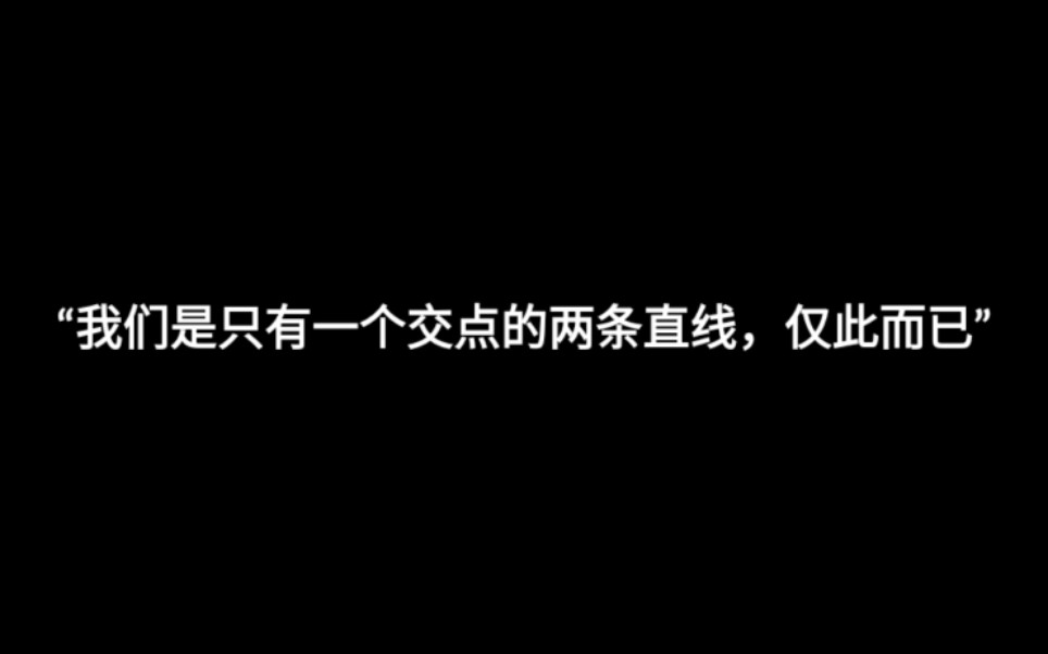 [图]“因为不满于只是朋友 所以我失去了一个朋友”