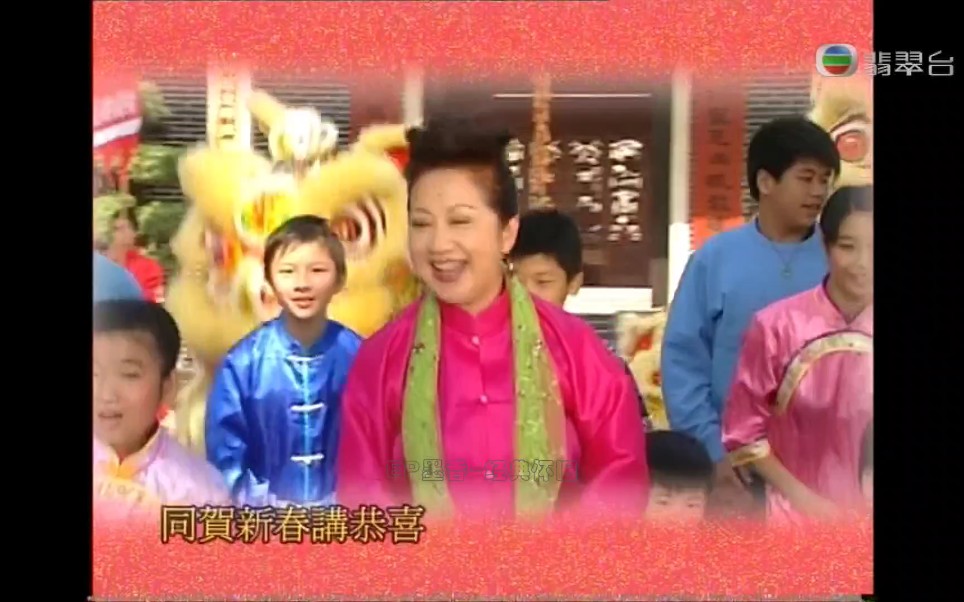 同贺新春薛家燕2001TVB原版MV1080P超清哔哩哔哩bilibili