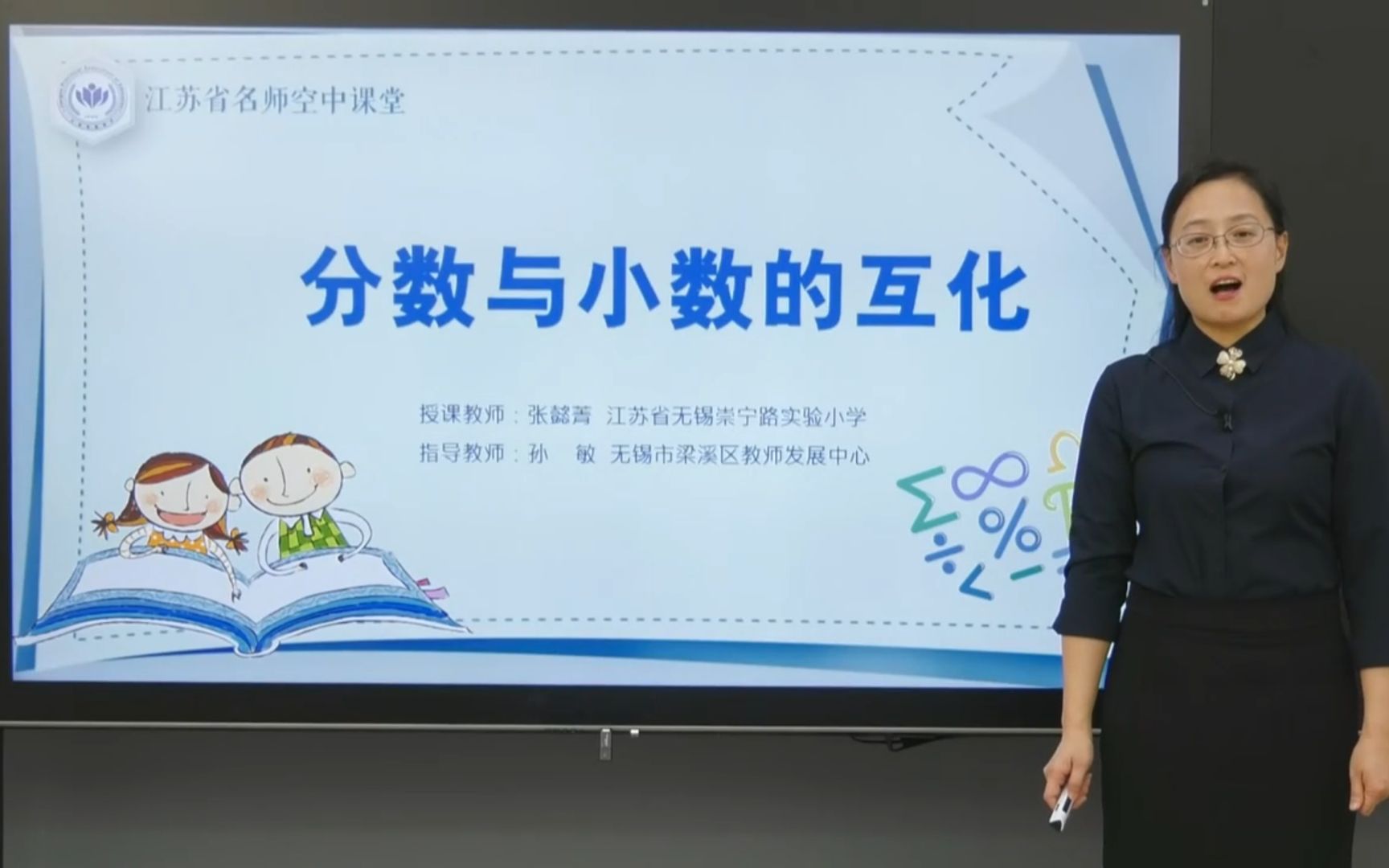 [图]分数与小数的互化 苏教版小学数学五年级下册