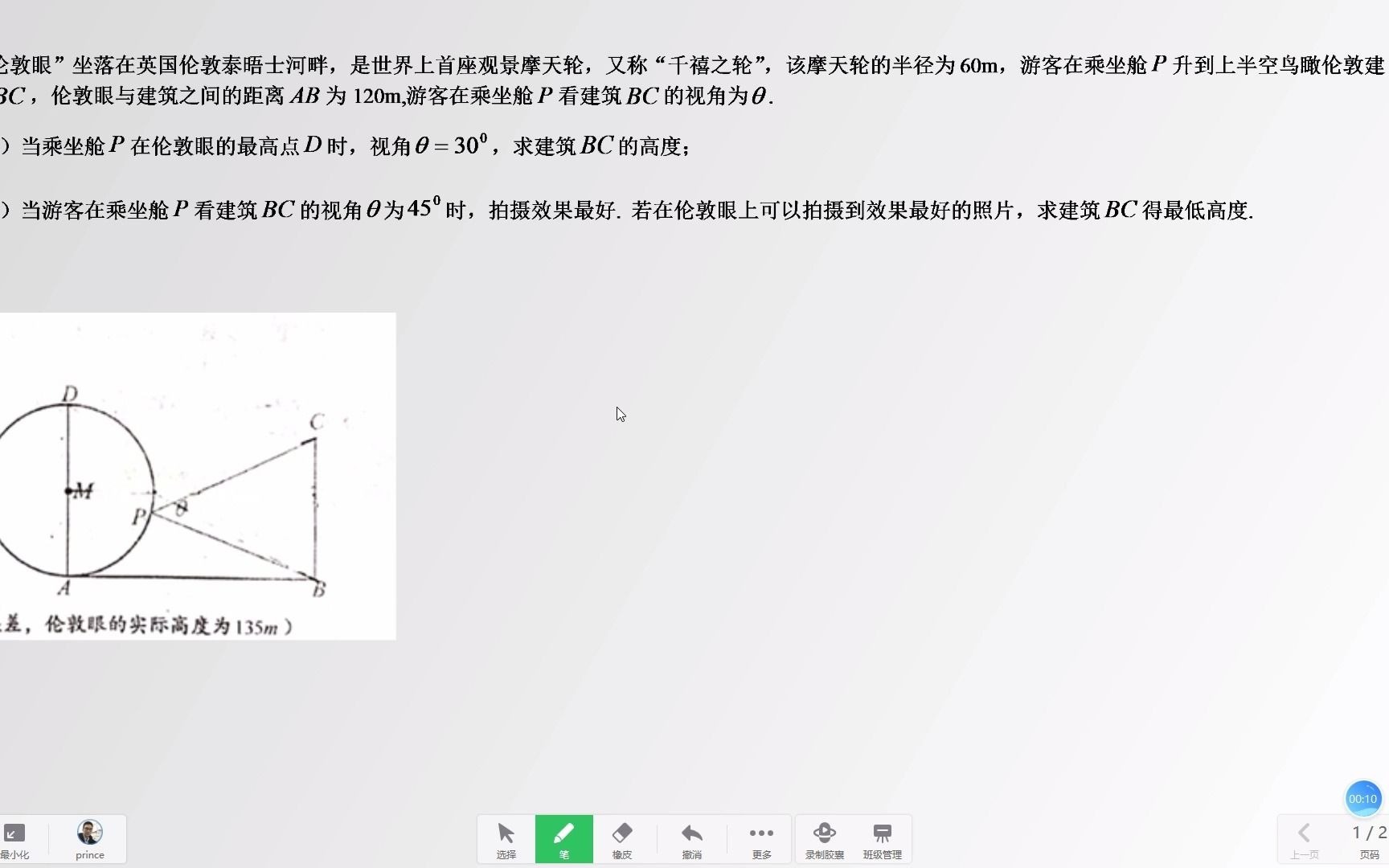 “伦敦眼”问题哔哩哔哩bilibili