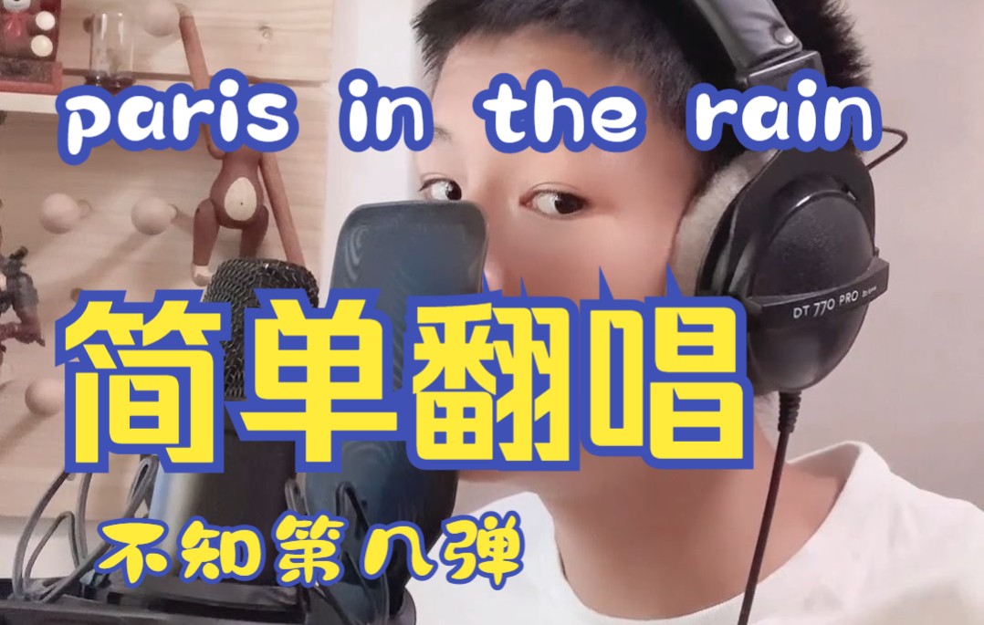 [图]pairs in the rain简单cover