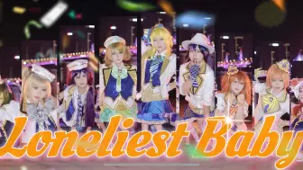 Download Video: 【lovelive！】超动感正机位✧Loneliest Baby✧挑战最燃放炮版😈