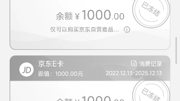 关于闲鱼买e卡,京东e卡被冻结的事哔哩哔哩bilibili