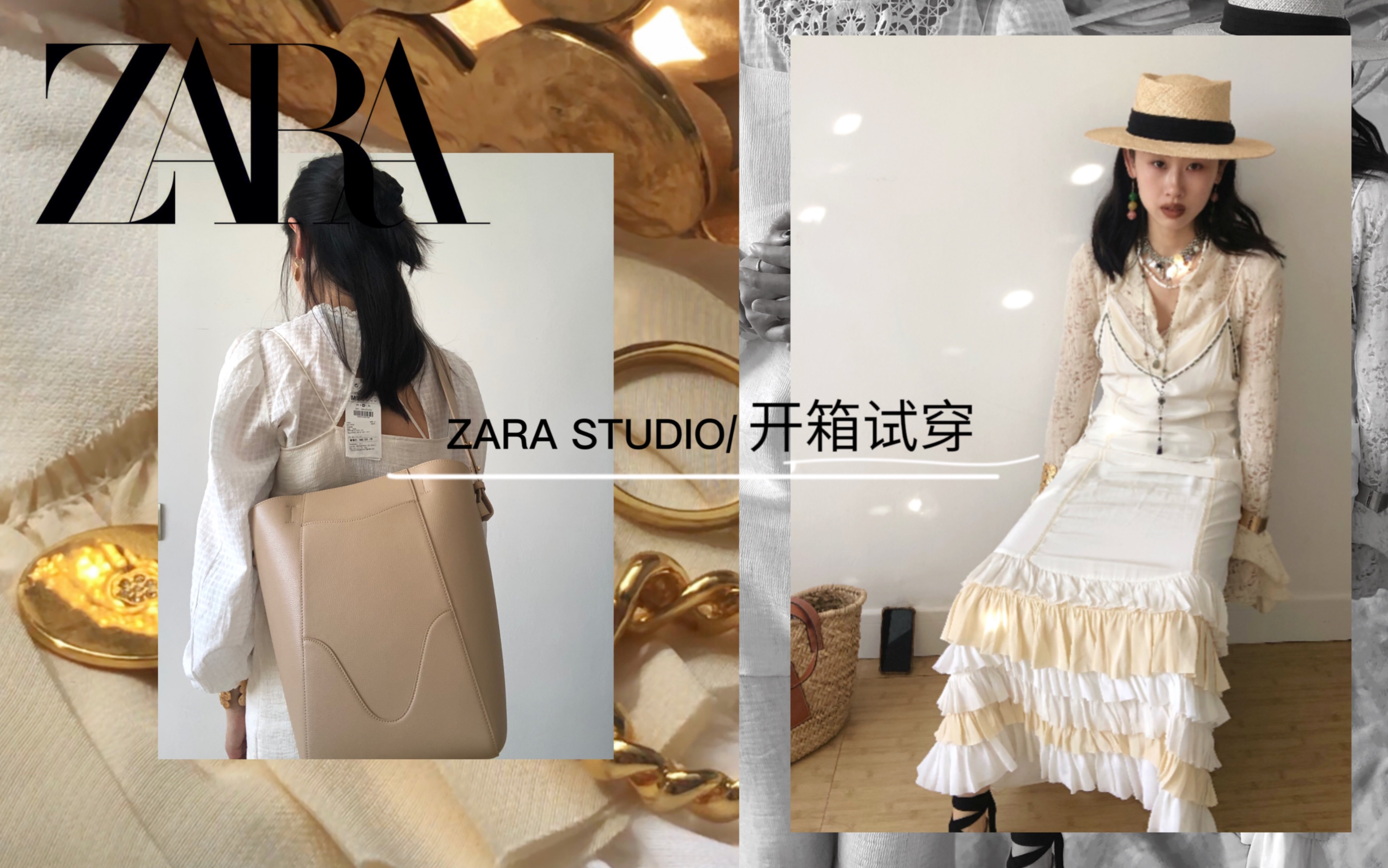 ZARA开箱/新衣试穿/zara studio系列浪漫连衣裙/度假连衣裙/购物分享/度假风/波西米亚风穿搭哔哩哔哩bilibili