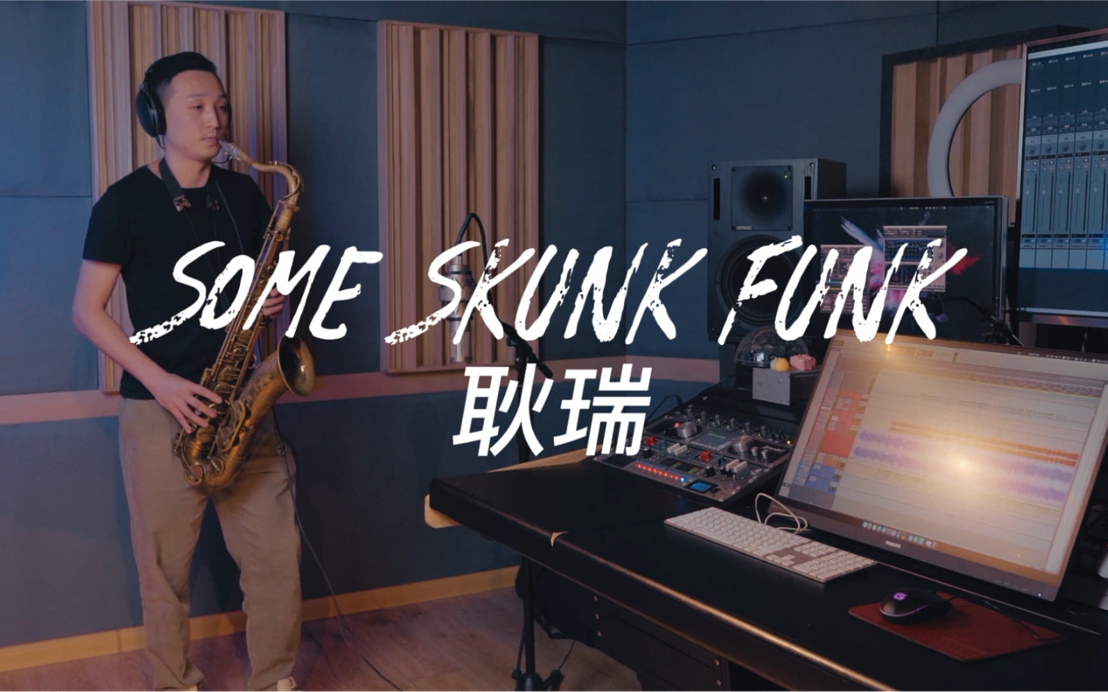 [图]cover一首some skunk funk 向michael brecker致敬！