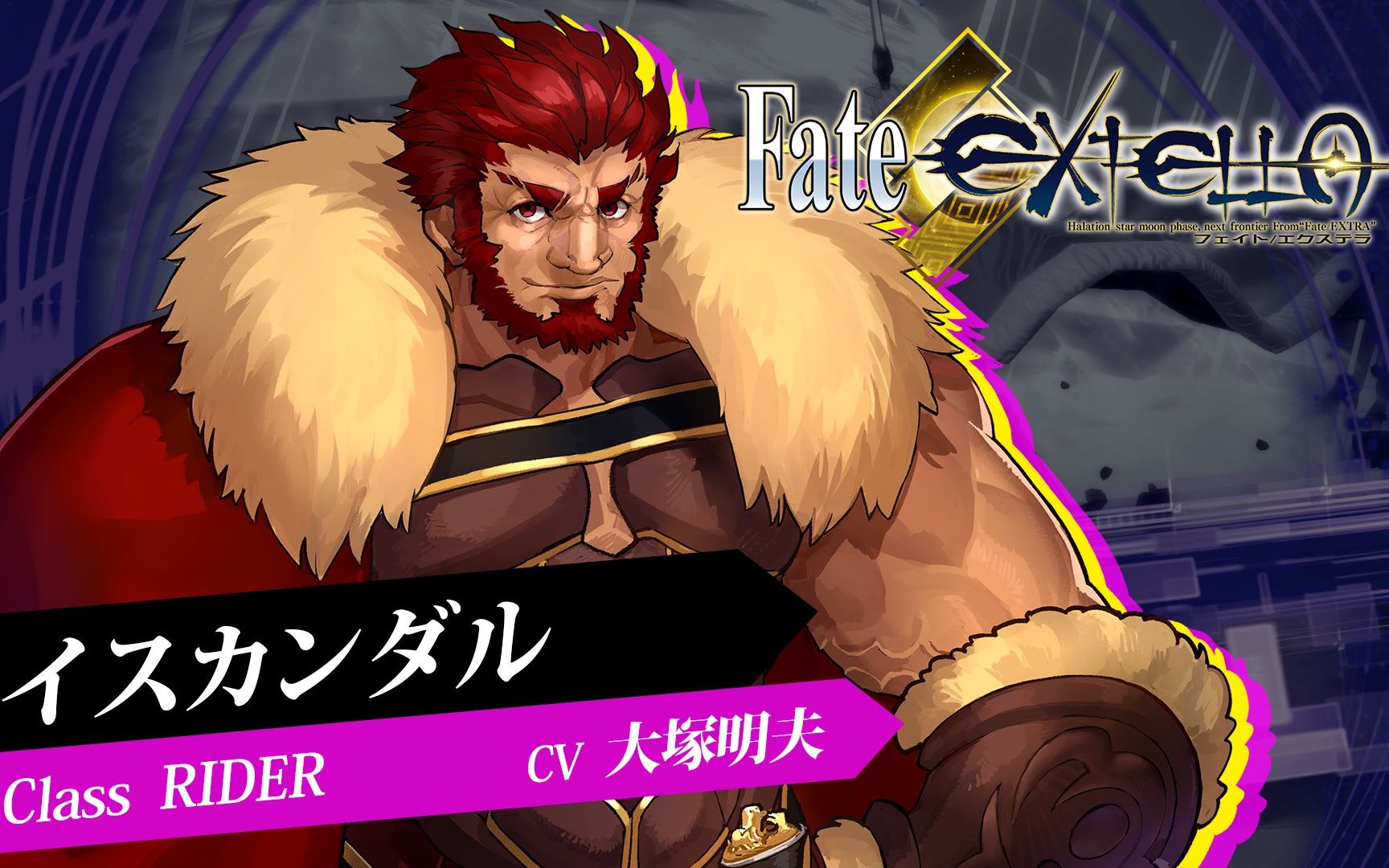 【fate/extella】日文版 rider征服王伊斯坎达尔支线剧情 第三章