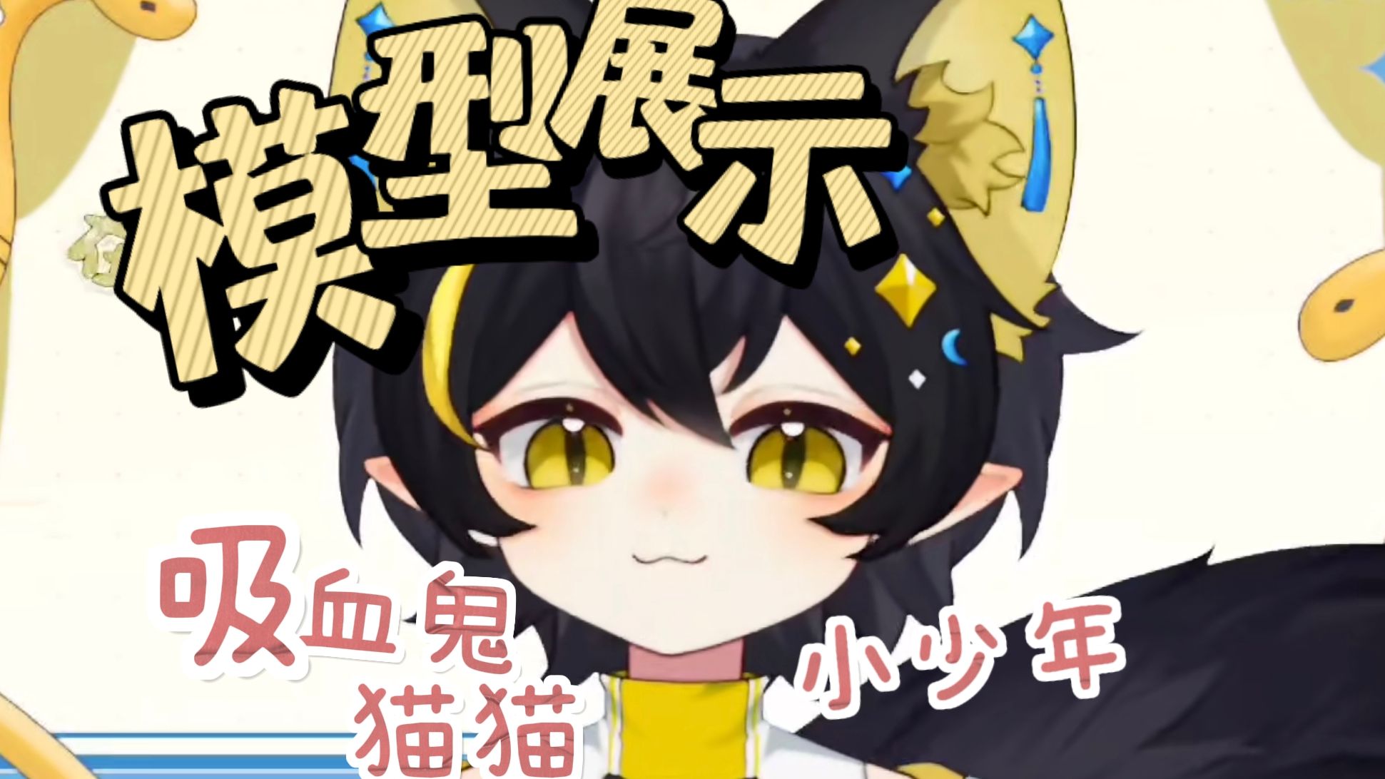 超萌猫猫小男孩!我是你的小狗!!!哔哩哔哩bilibili