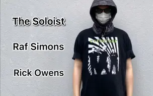 Download Video: 奇奇怪怪的配件/配饰｜The Soloist，Raf Simons，Rick Owens