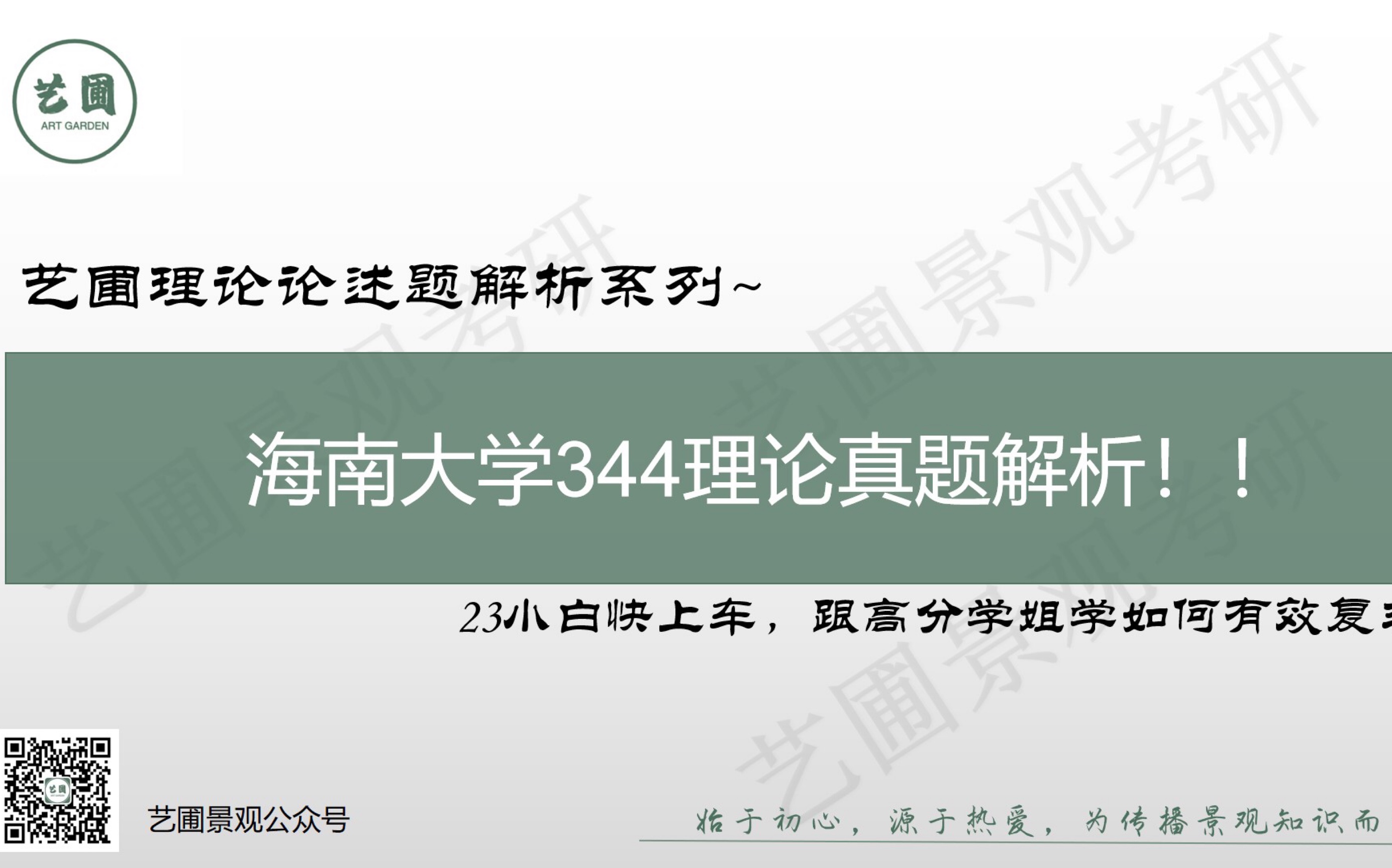 海南大学风景园林344风景园林基础论述题解析~哔哩哔哩bilibili