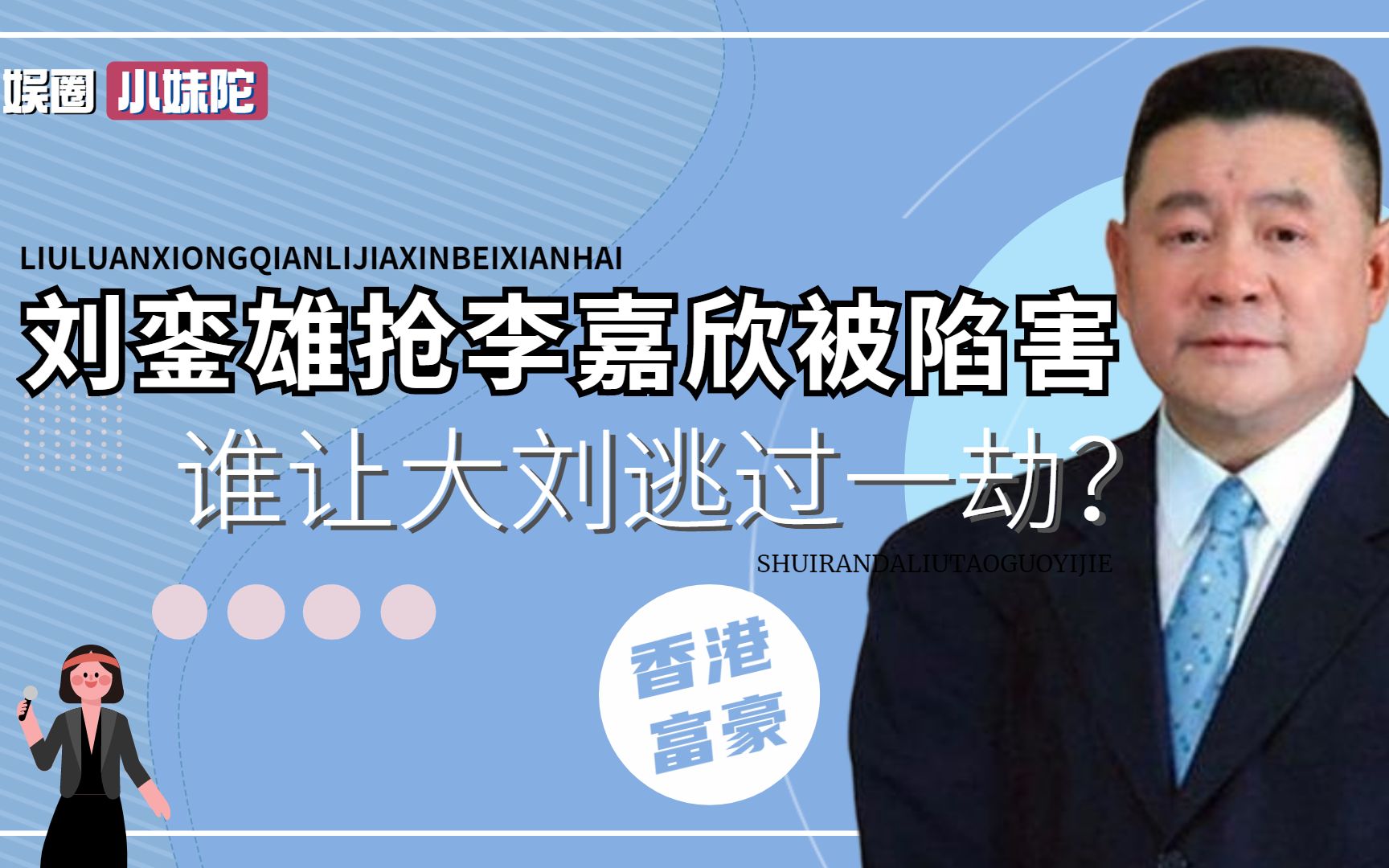 大刘与许晋亨抢李嘉欣,被设局得罪澳门大鼻,大刘求助谁逃过一劫哔哩哔哩bilibili