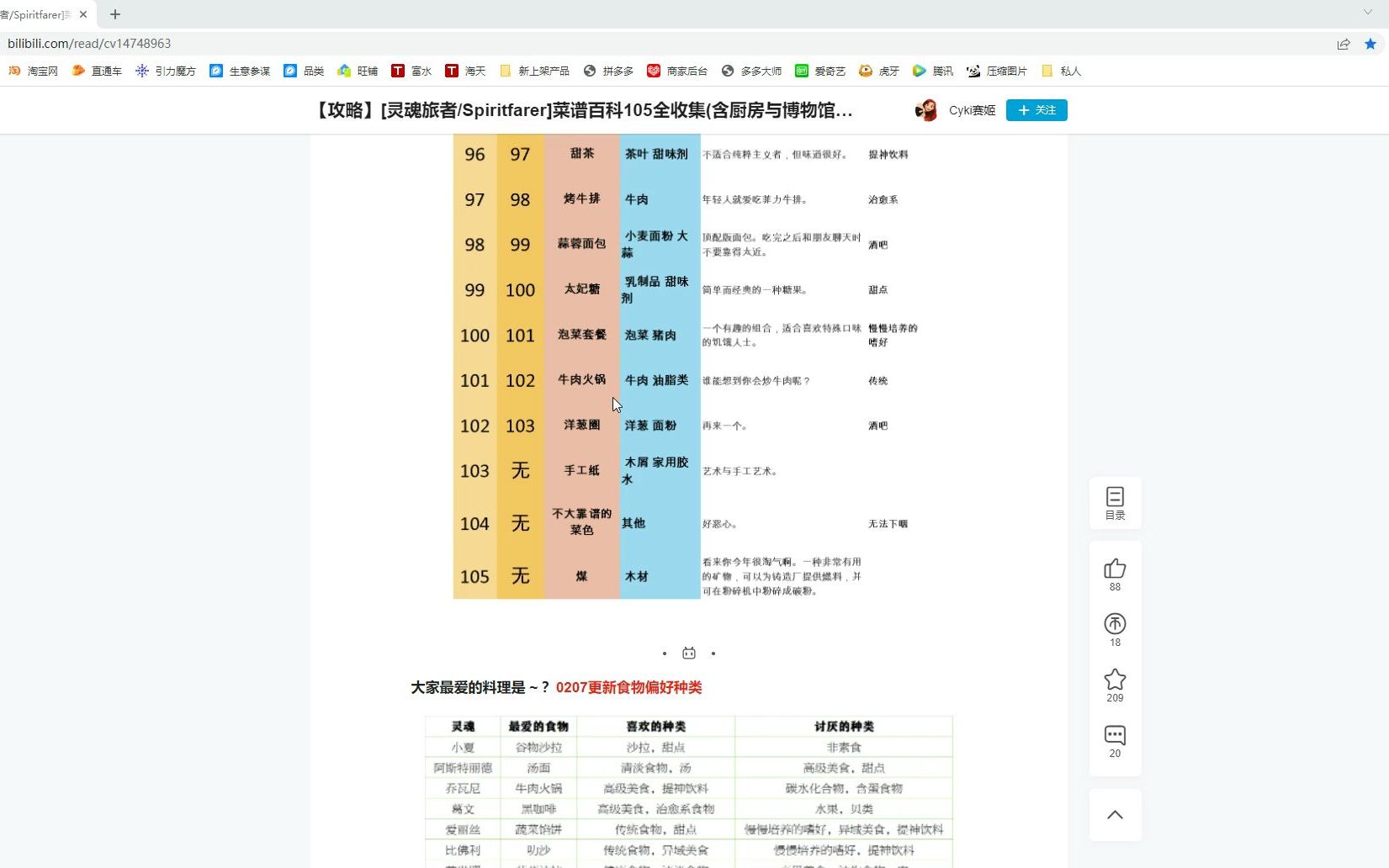 [图]《Spiritfarer灵魂摆渡者灵魂旅人》新手教程全攻略全剧情全成就30推进野猪，菜谱，支线，就是不放狗狗走！