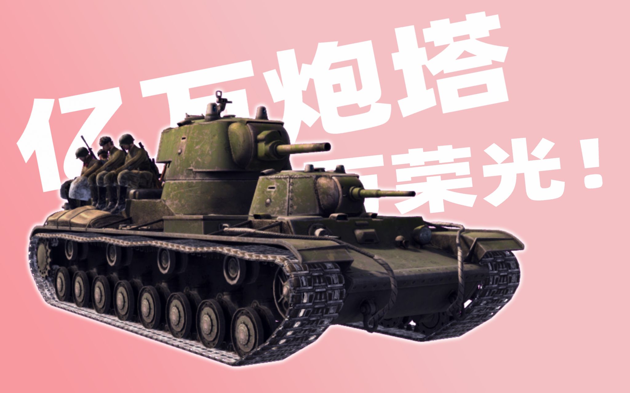 多炮塔版kv重战车"smk",可以凭一己之力阻挡对手的进攻吗?