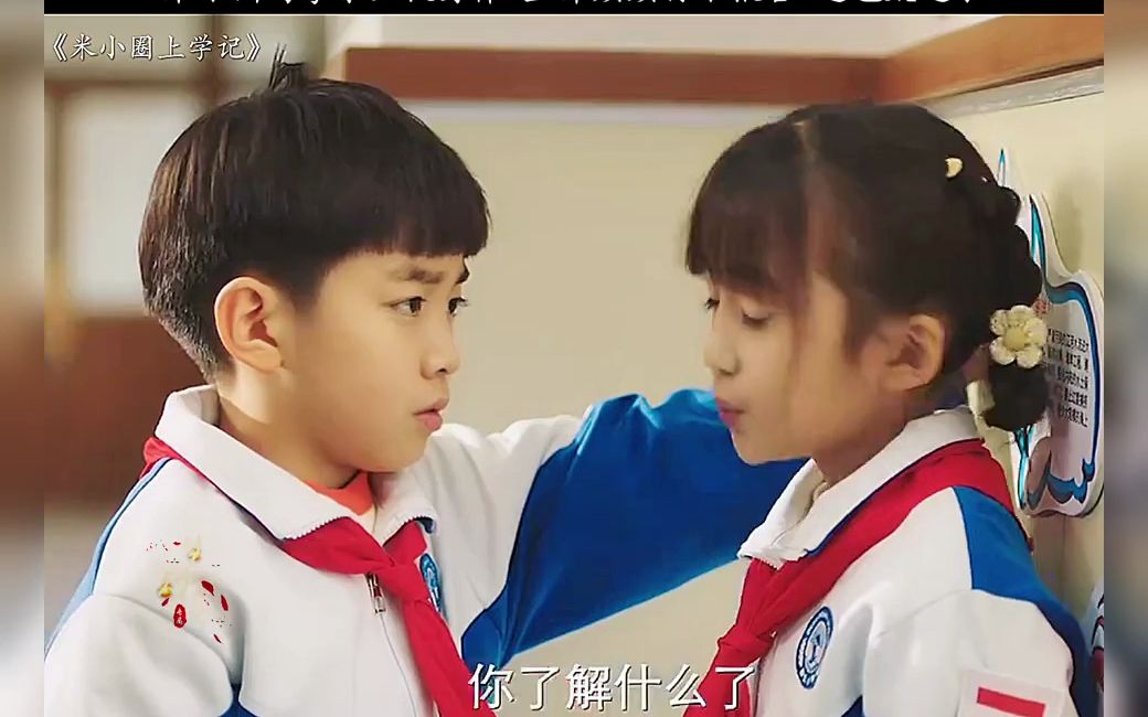 米小圈与李黎互换身体 上课频频打小报告 这也太逗了