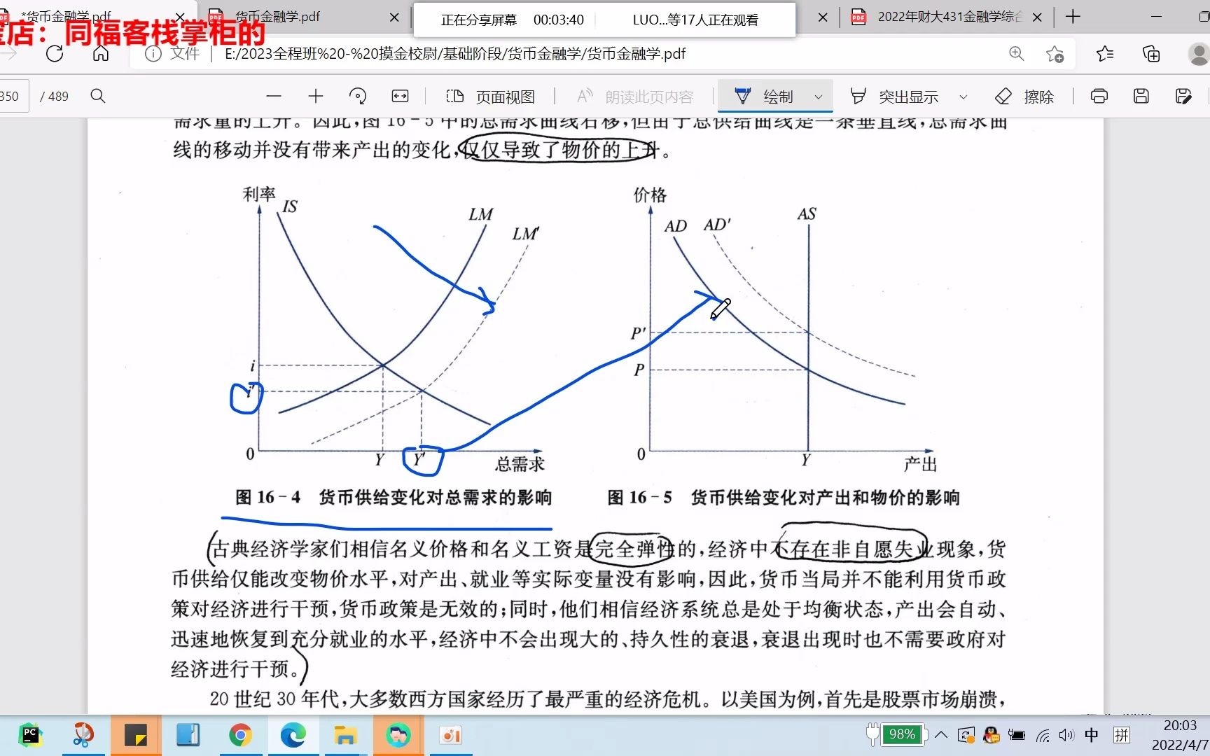 [图]《货币金融学》第12次课：17章 Q 994650645